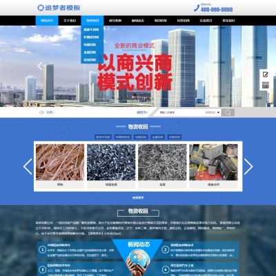 织梦工业回收物资加工产品展示网站模板(带手机版)