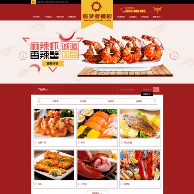 织梦红色小吃招商加盟食品类产品展示公司企业网站模板