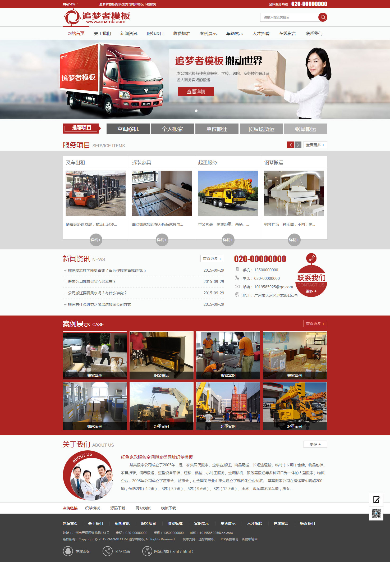红色织梦大气公司企业产品案例展示网站模板(带手机版)