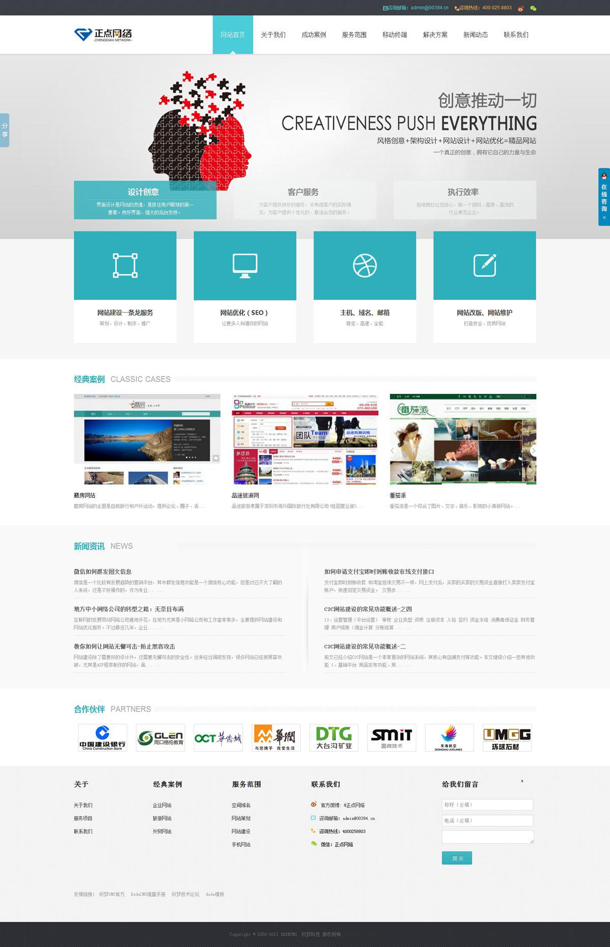 HTML5蓝色dede网站设计公司网站模板