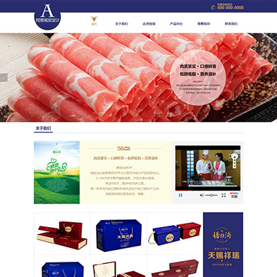 织梦CMS食品产品展示企业公司网站模板