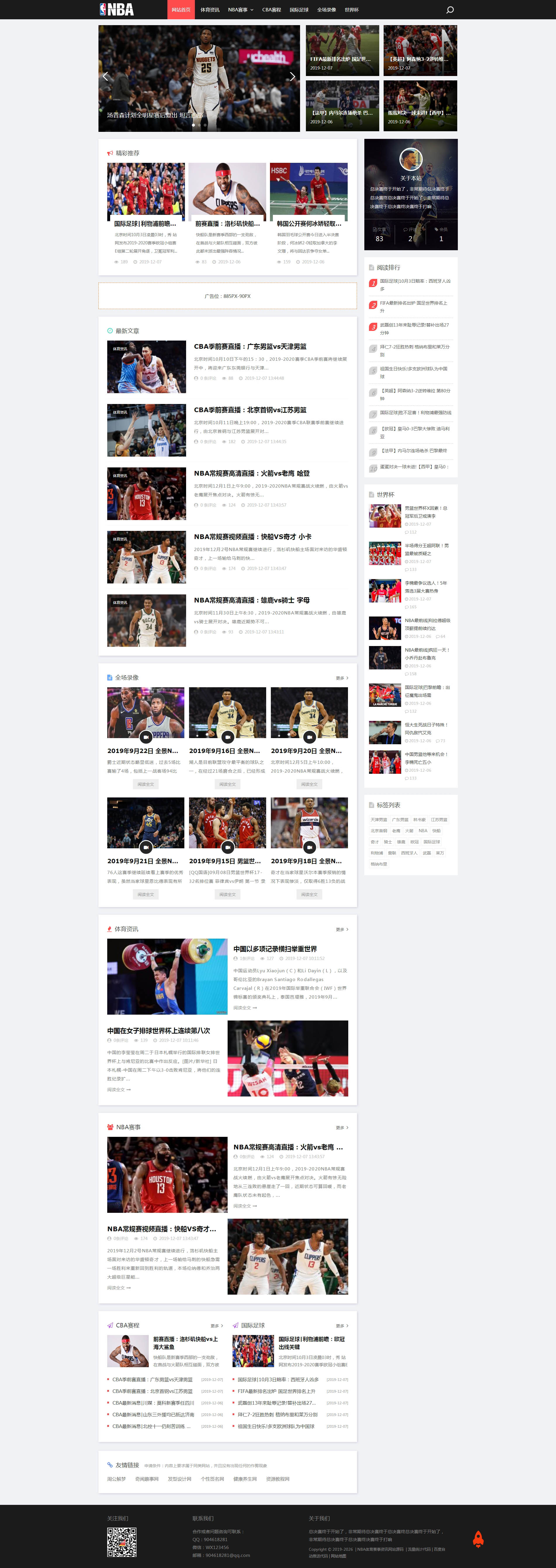 NBA体育赛事资讯织梦模板网站源码升级版