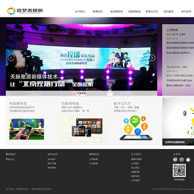 织梦文化媒体传媒公司企业网站模板