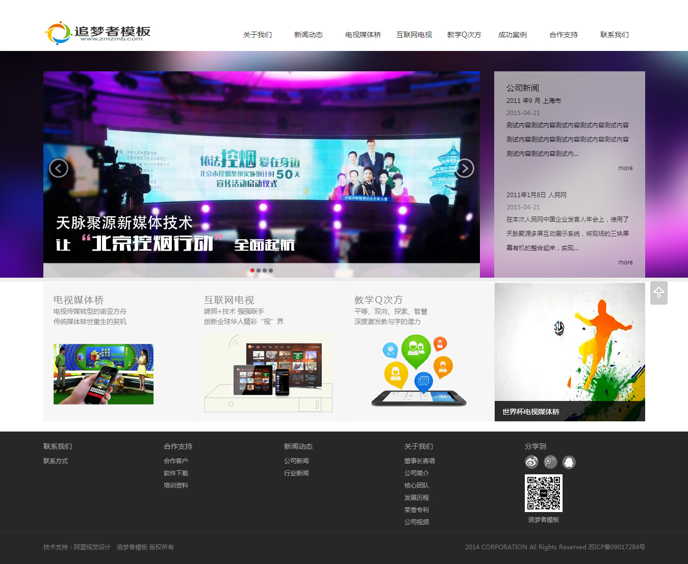 织梦文化媒体传媒公司企业网站模板