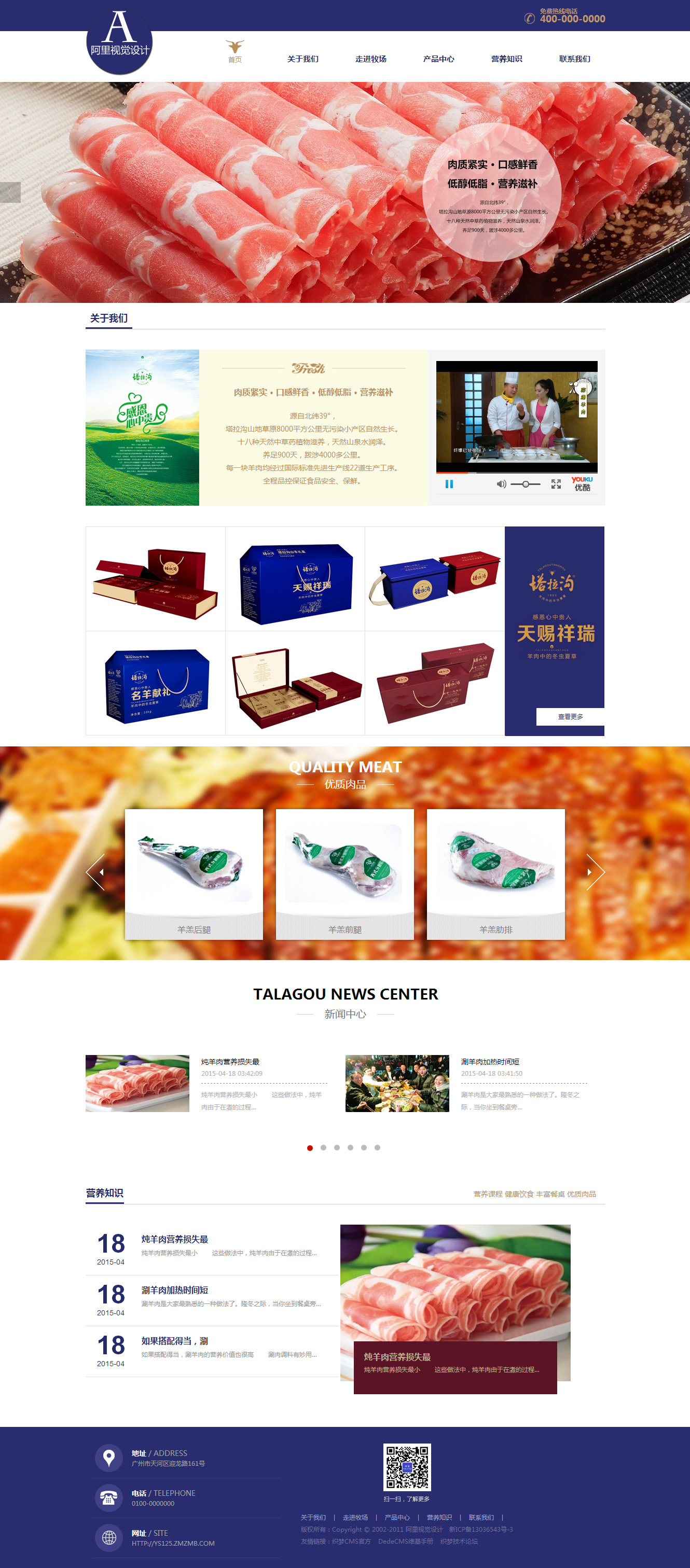 织梦CMS食品产品展示企业公司网站模板