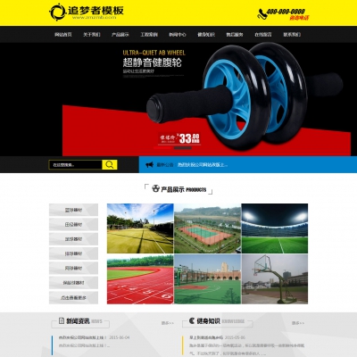 织梦大气黑色体育器材公司企业网站模板