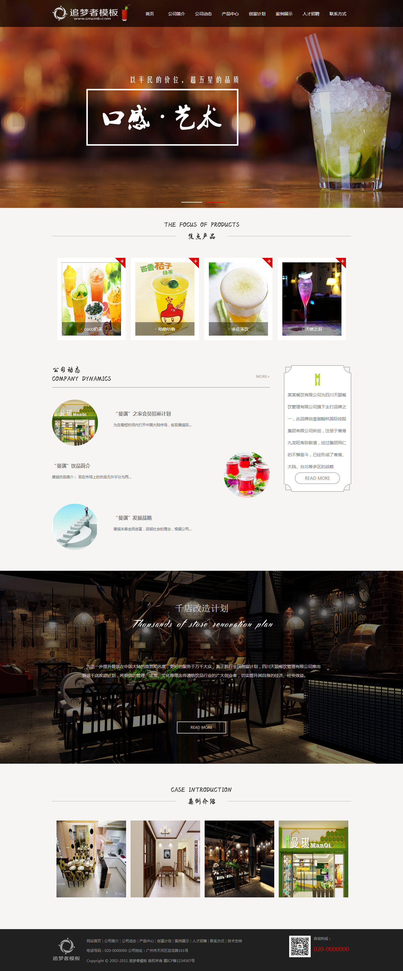 织梦大气餐饮连锁店咖啡厅/饮料品牌网站模板