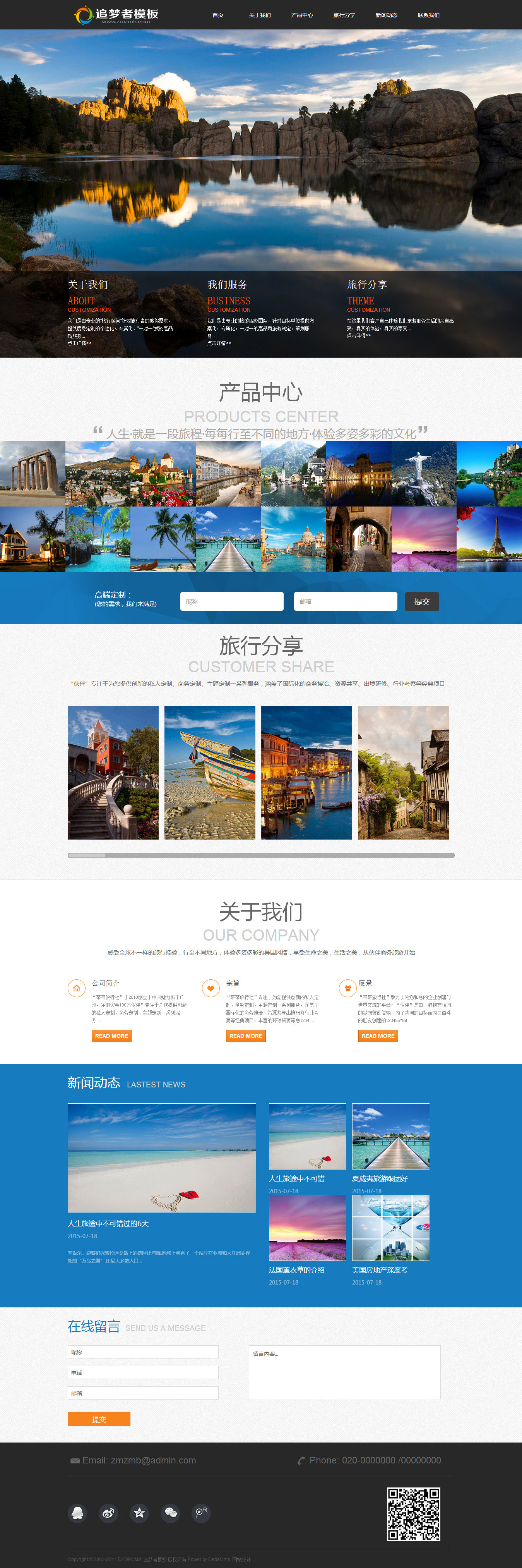 织梦dedecms蓝色旅游/旅行社公司企业网站模板(带筛选功能)
