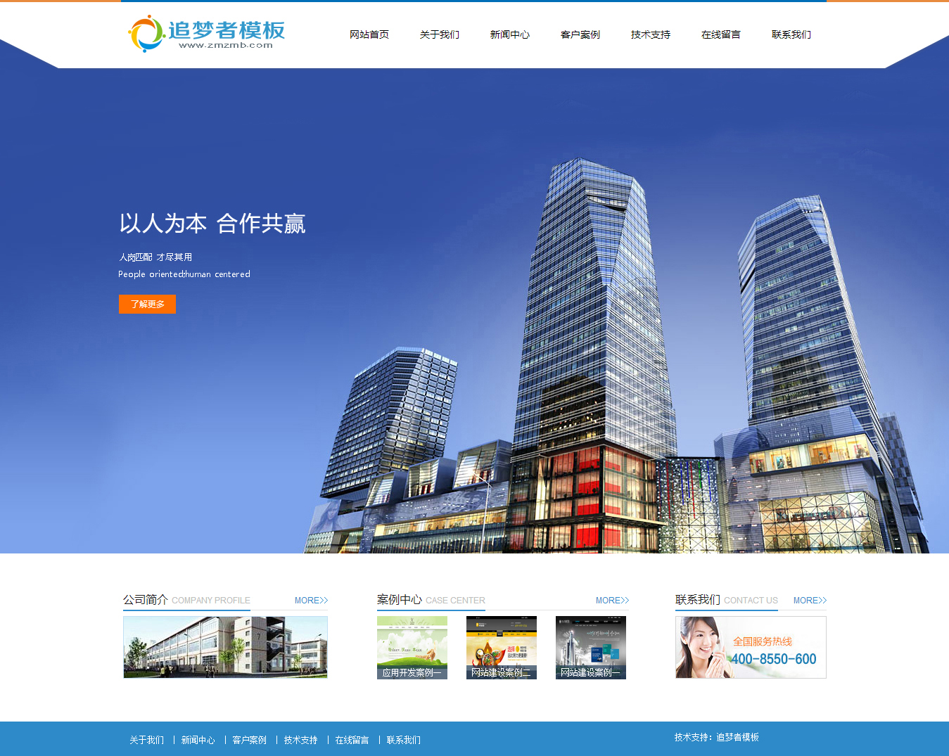 织梦dedecms大气简洁蓝色集团企业公司网站模板