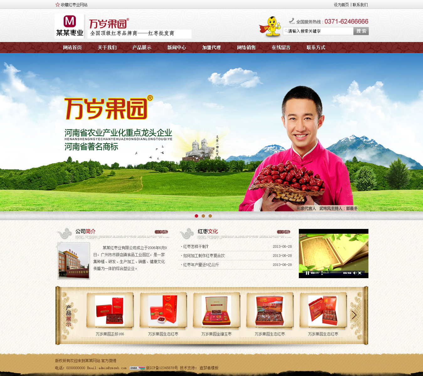 织梦红枣/干果等食品类公司企业产品展示网站模板