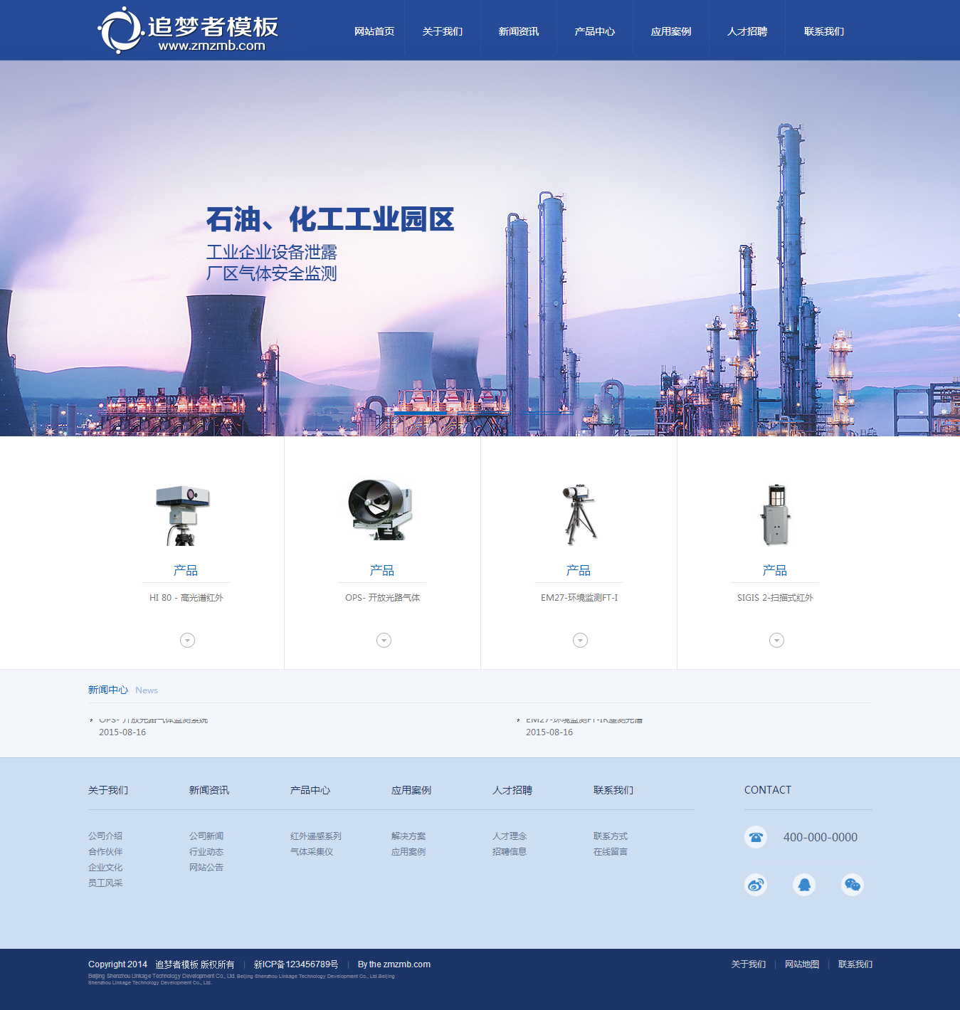 织梦大气蓝色产品展示企业集团公司网站通用模板