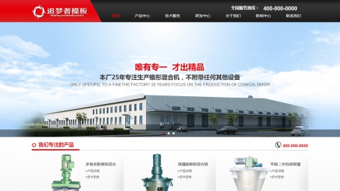 大气dedecms机械化工产品展示企业公司网站模板