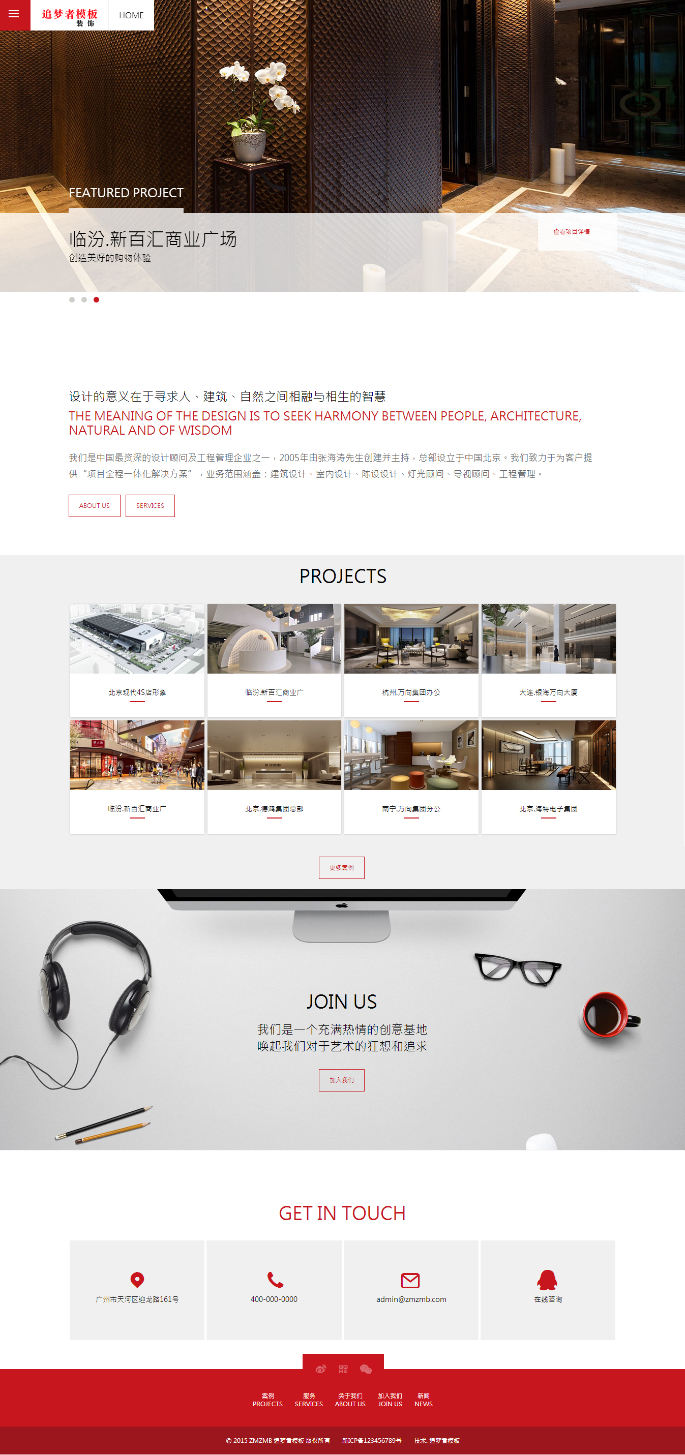 织梦HTML5响应式自适应建筑/室内设计/装饰公司企业网站模板
