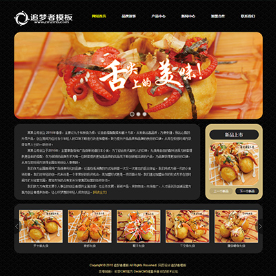 织梦cms餐饮咖啡饮料美食品牌展示企业公司网站
