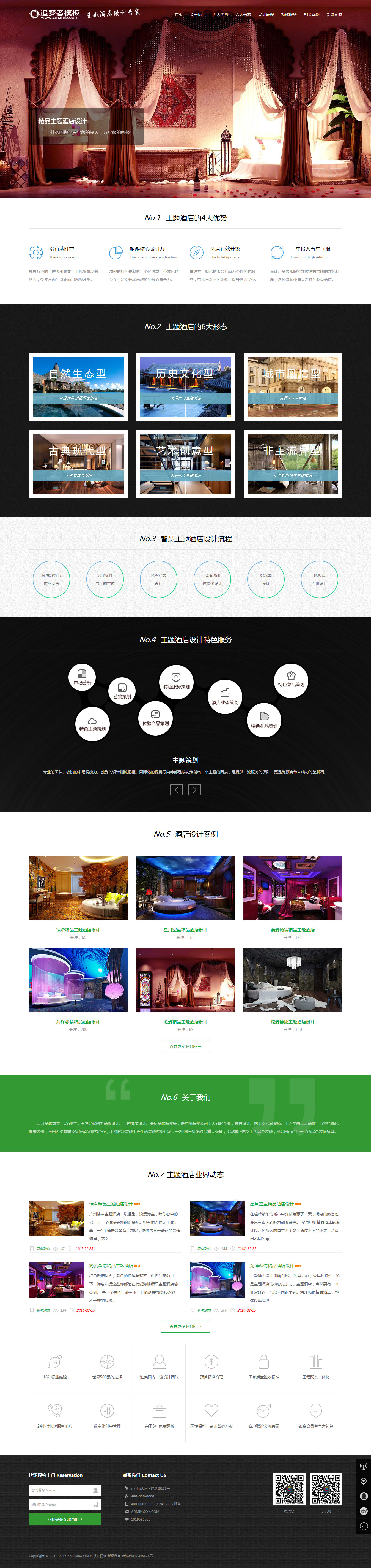 HTML5响应式自适应酒店设计室内设计装饰公司网站模板
