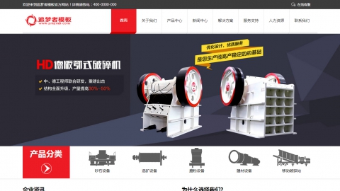 织梦红黑大气响应式五金机械产品展示企业公司网站模板