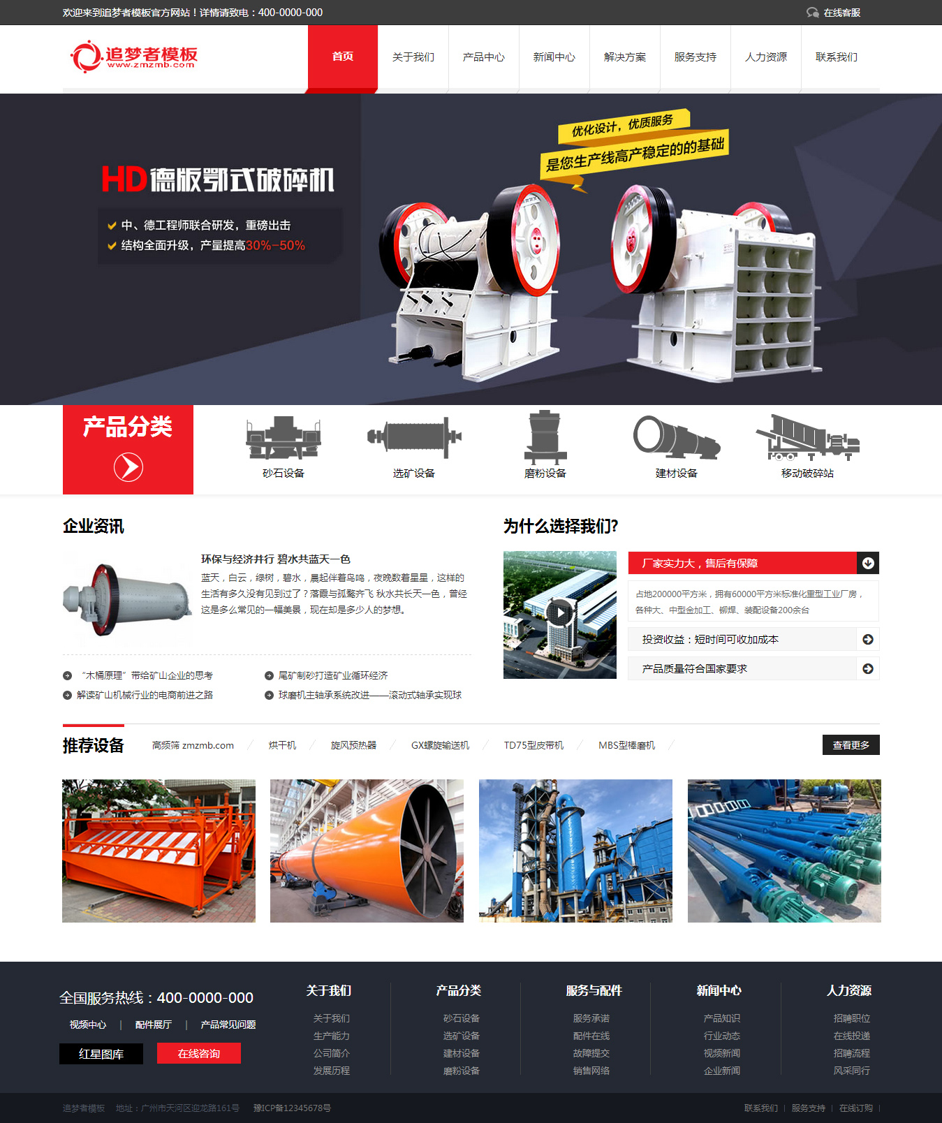 织梦红黑大气响应式五金机械产品展示企业公司网站模板