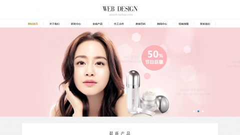 织梦化妆品官网美容网站化妆品网站模板