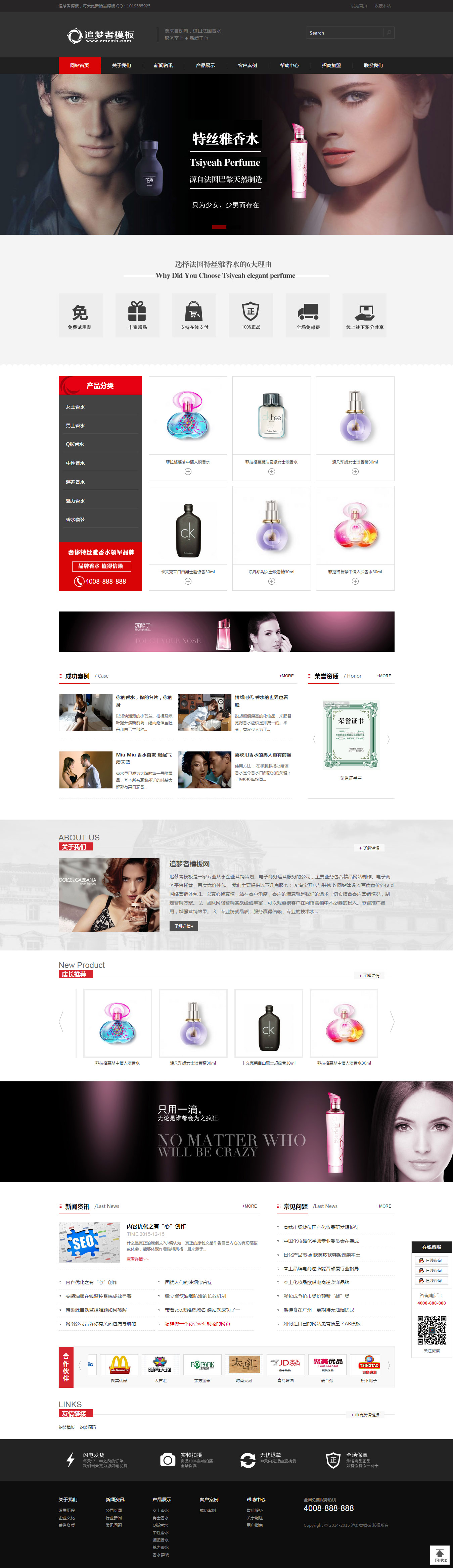 黑色化妆品产品展示类企业网站织梦模板