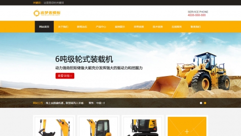 黄色机械设备挖掘机类产品展示网站模板(带手机版)