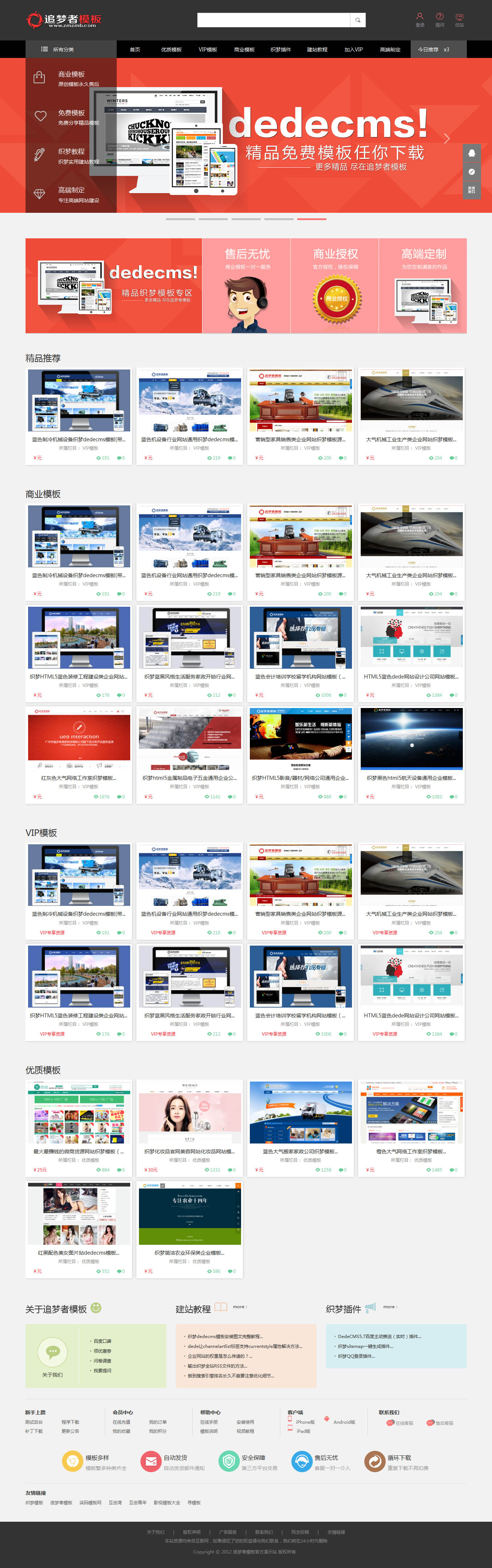 织梦模板站素材站模板下载站网页素材下载平台