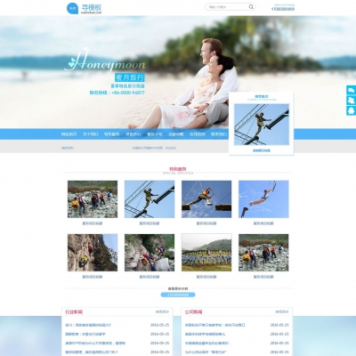 旅行风景旅游服务公司网站织梦模板(带手机版)
