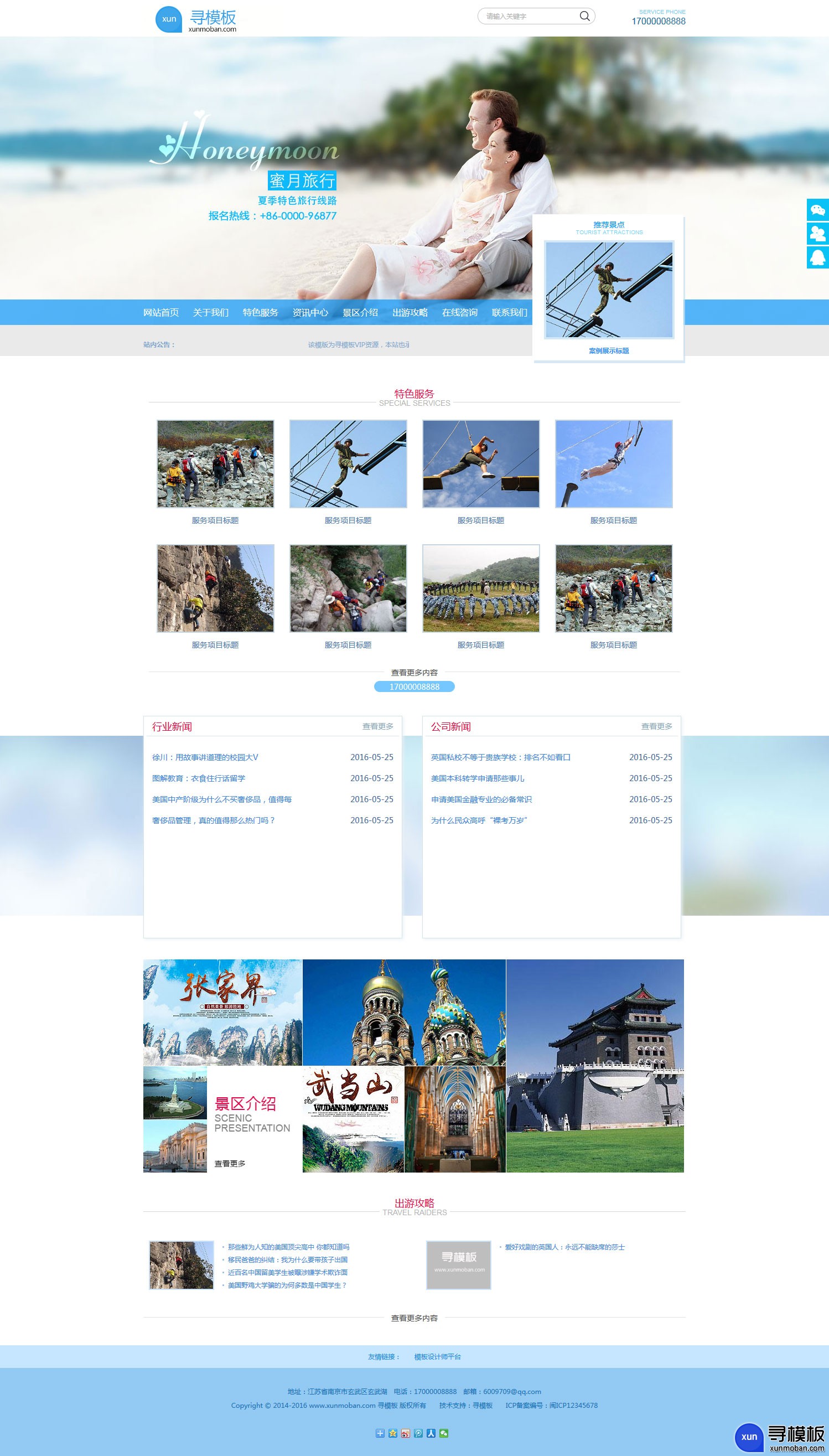 旅行风景旅游服务公司网站织梦模板(带手机版)
