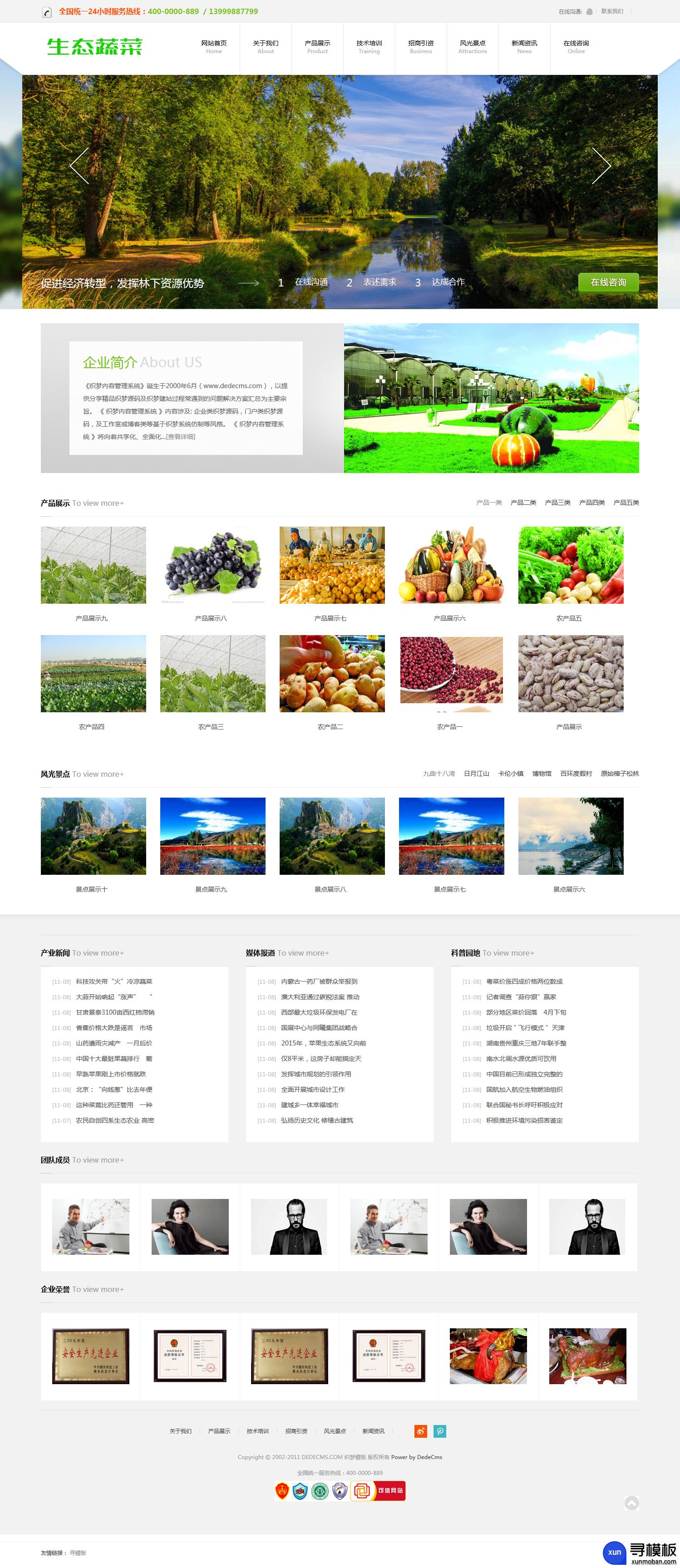 个性生态果蔬类企业网站织梦模板(自适应手机端)