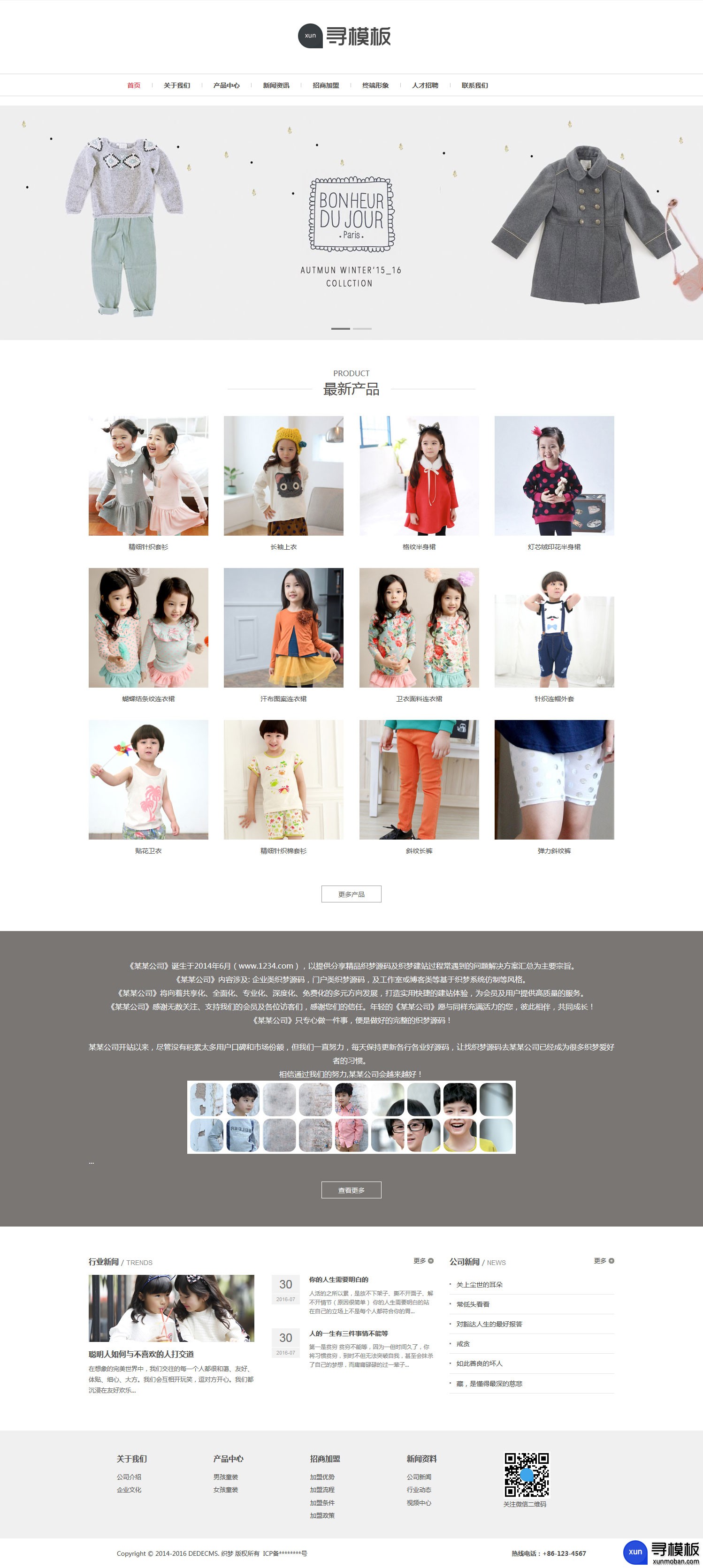 Dede童装服饰产品展示类网站模板(自适应)