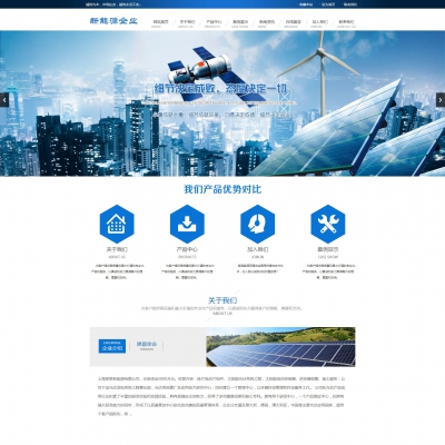 蓝色风格新能源太阳能光伏系统类网站织梦模板