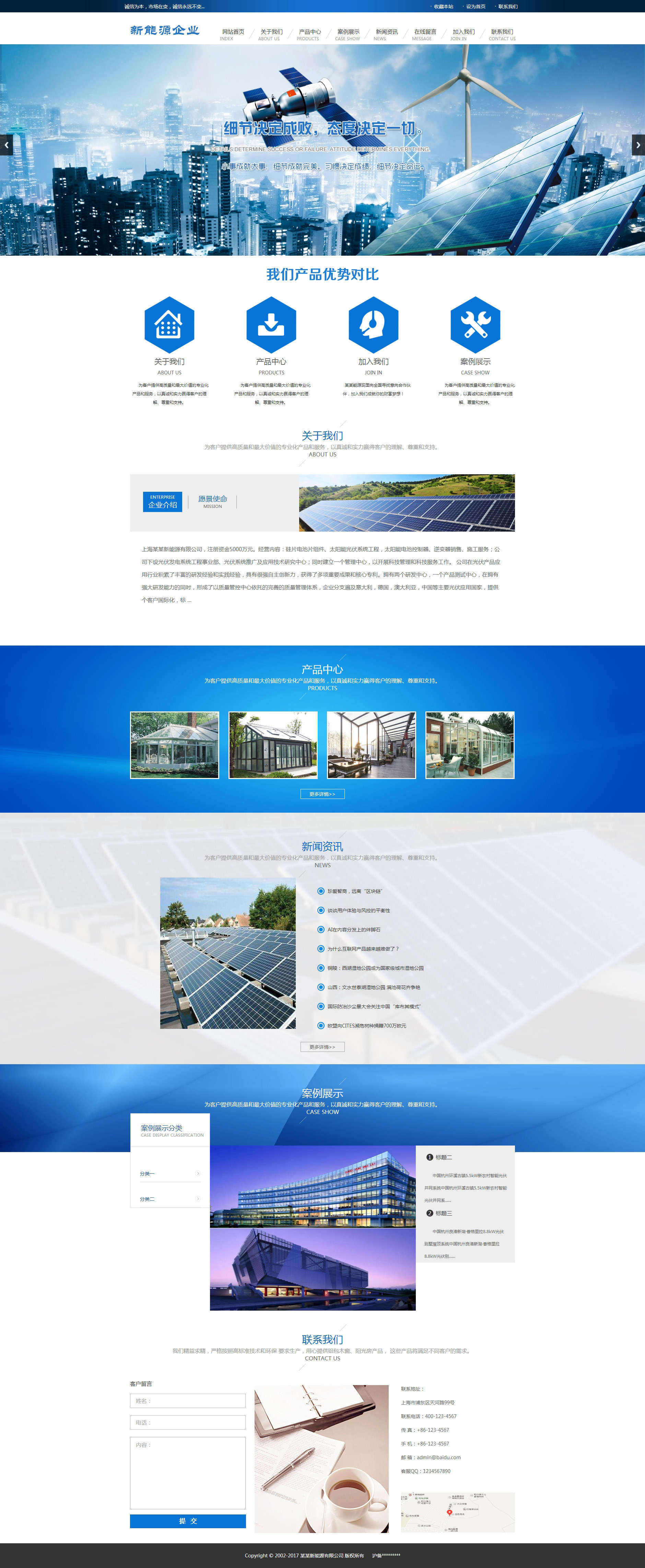 蓝色风格新能源太阳能光伏系统类网站织梦模板(带手机端)