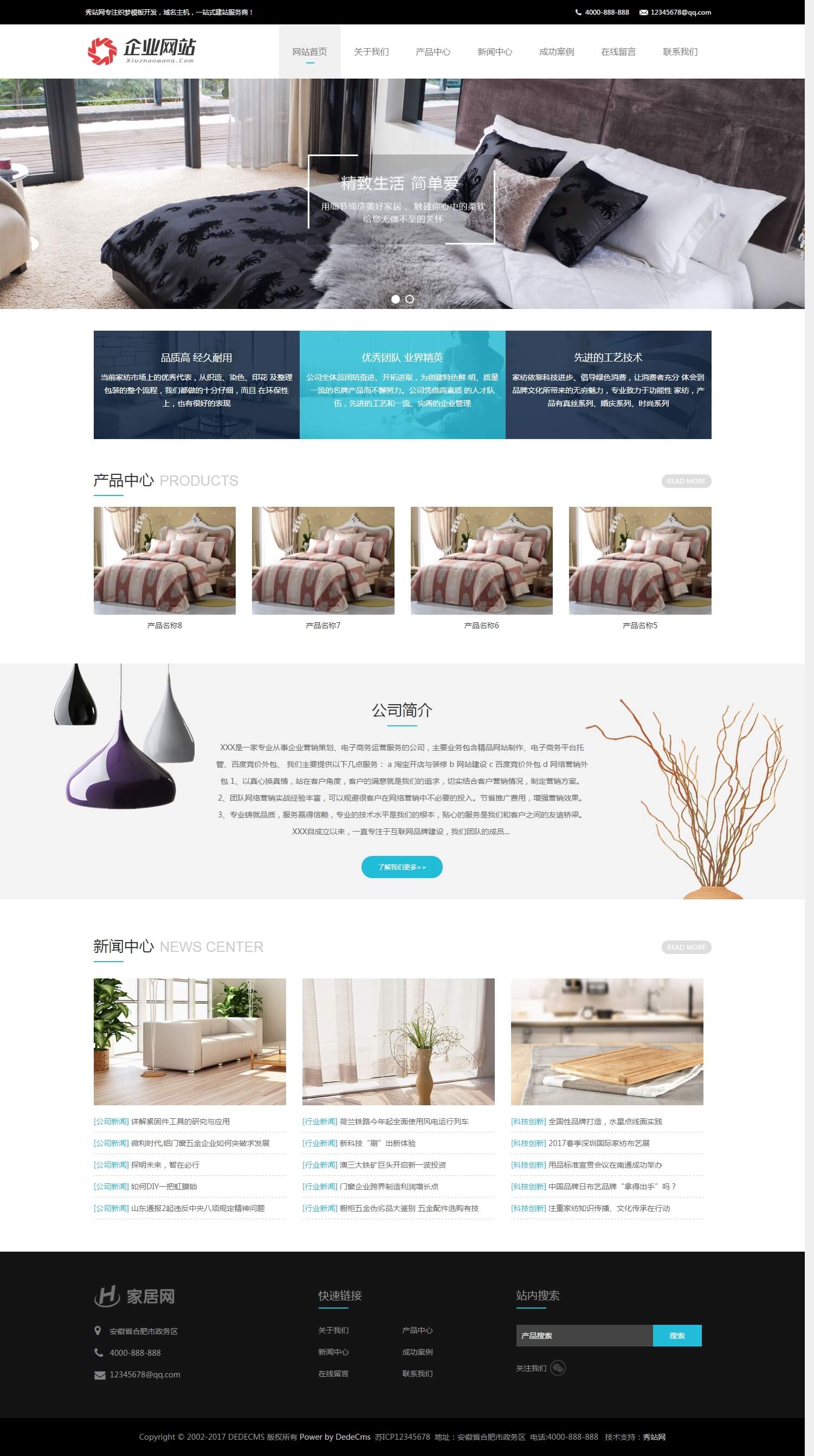 家具产品类公司织梦网站模板