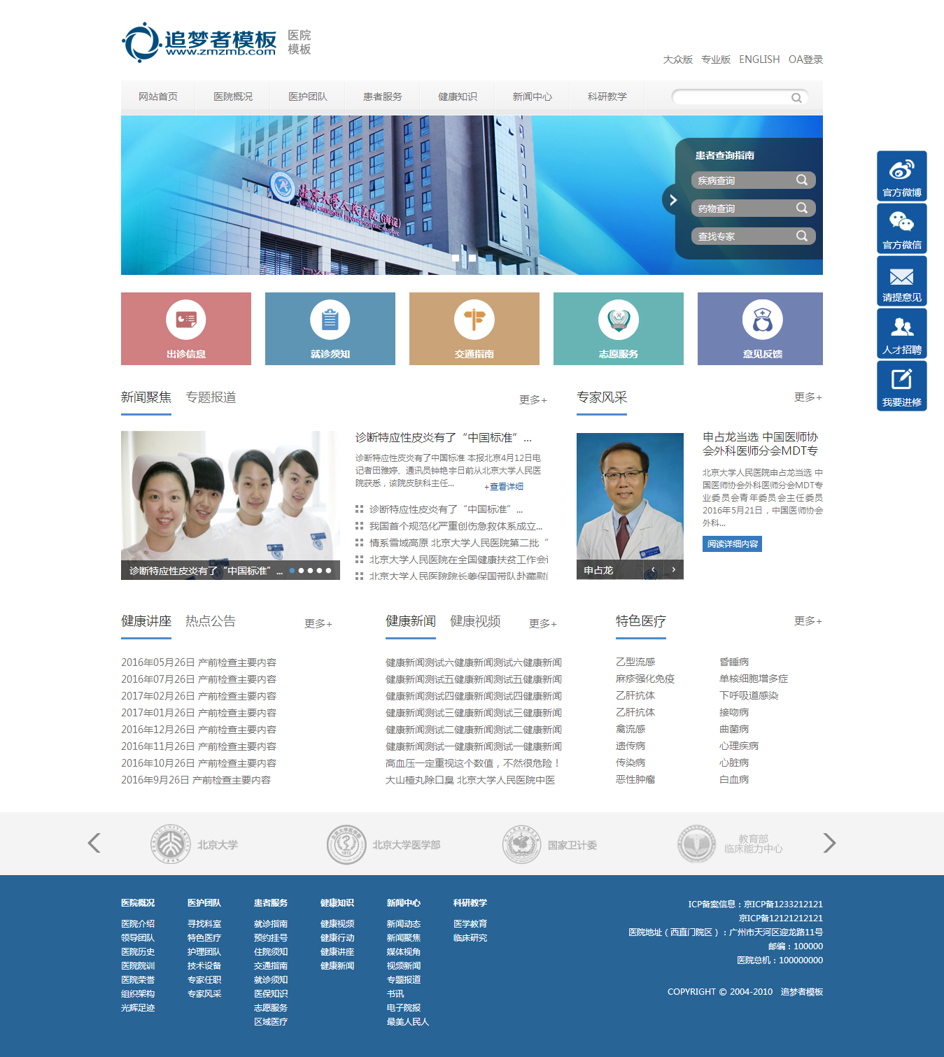 蓝色医院诊所医疗机构网站织梦模板