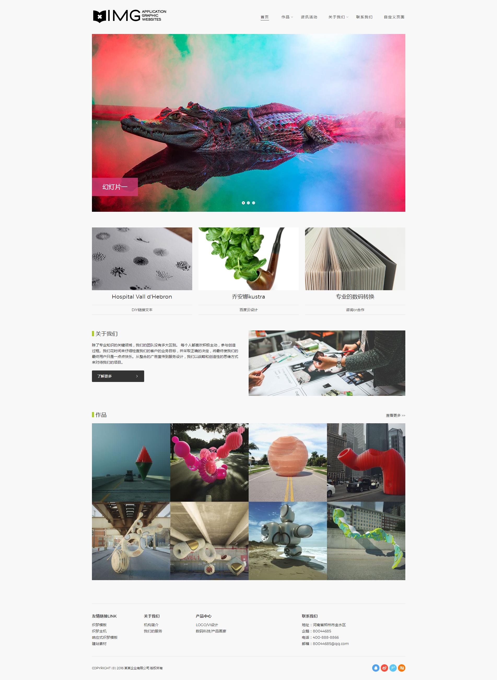 html5响应式摄影相册杂志设计类织梦模板(自适应)