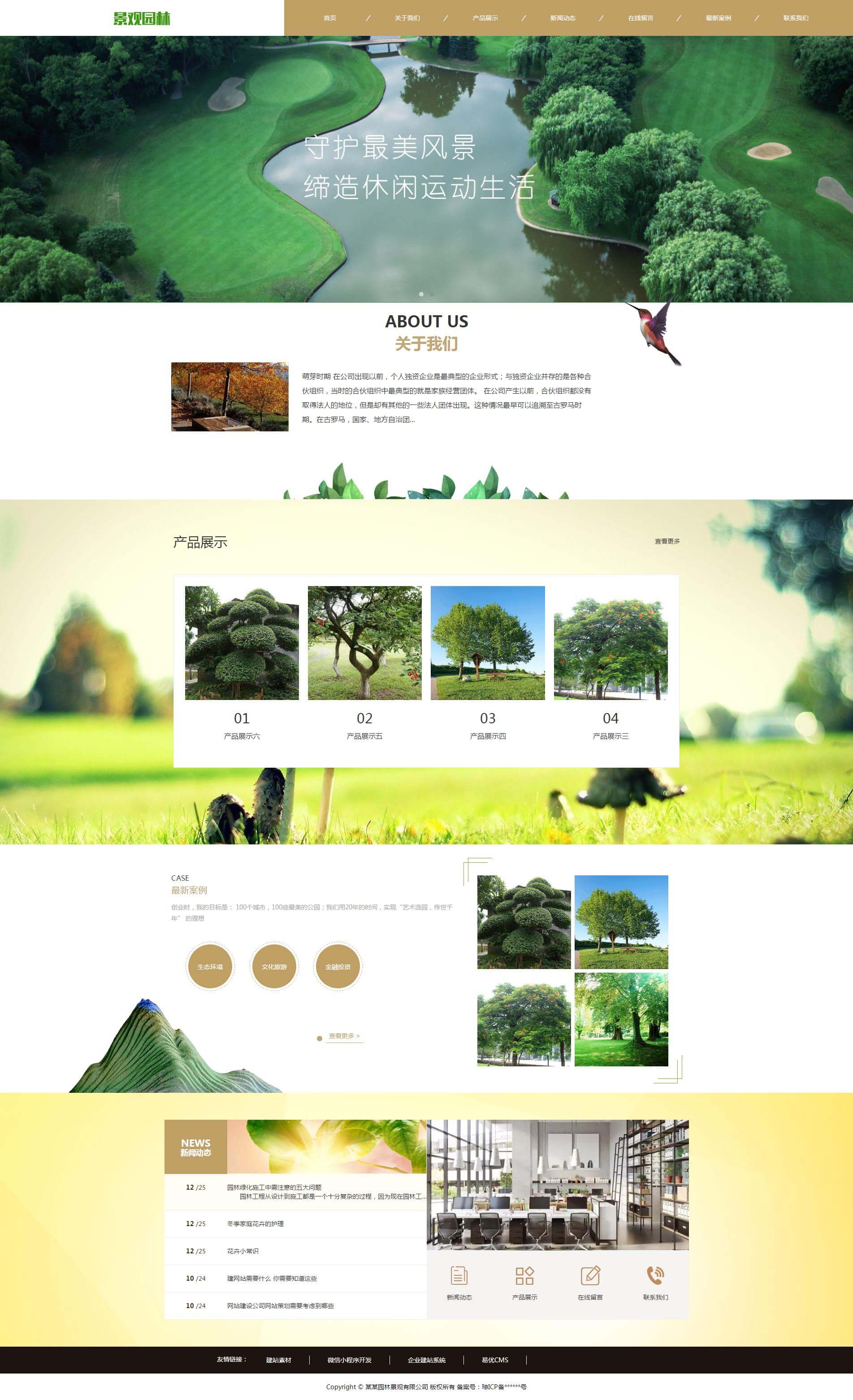 HTML5响应式园林景观类网站织梦模板(自适应)