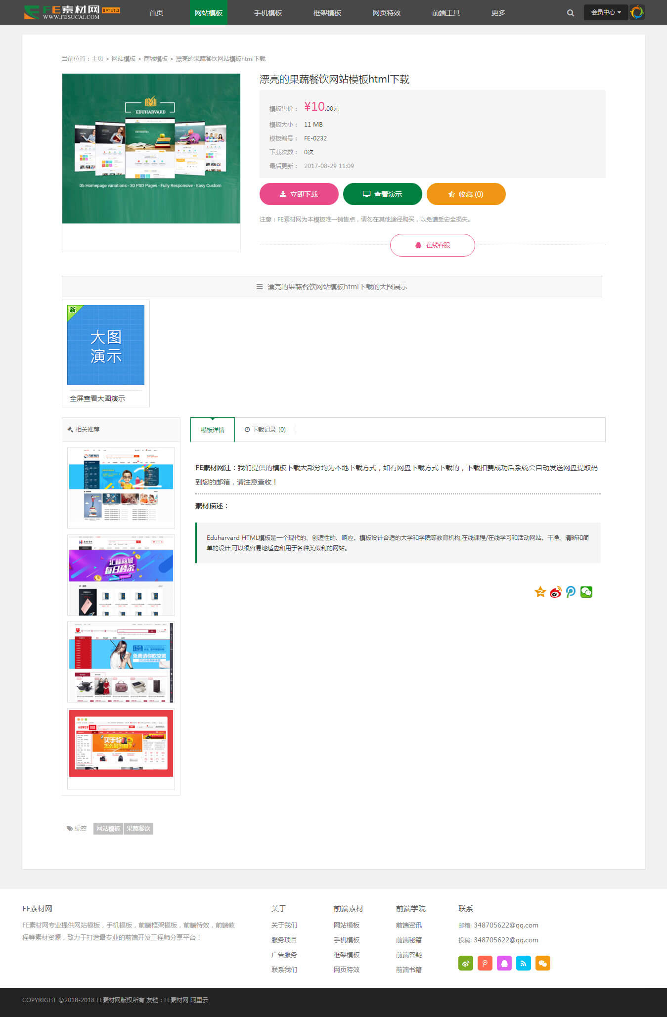 绿色HTML5响应式网页模板下载站织梦模板(自适应)