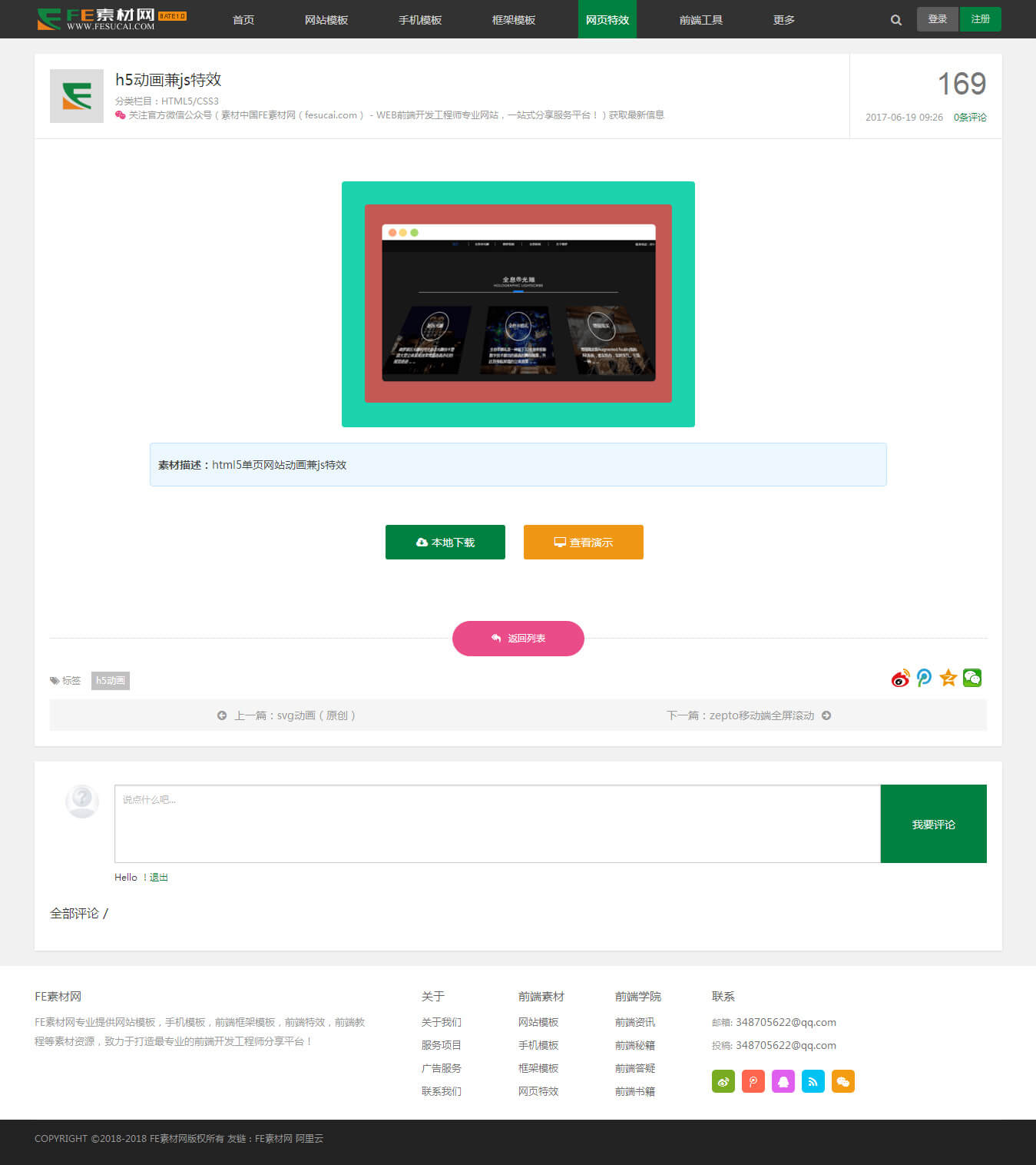 绿色HTML5响应式网页模板下载站织梦模板(自适应)