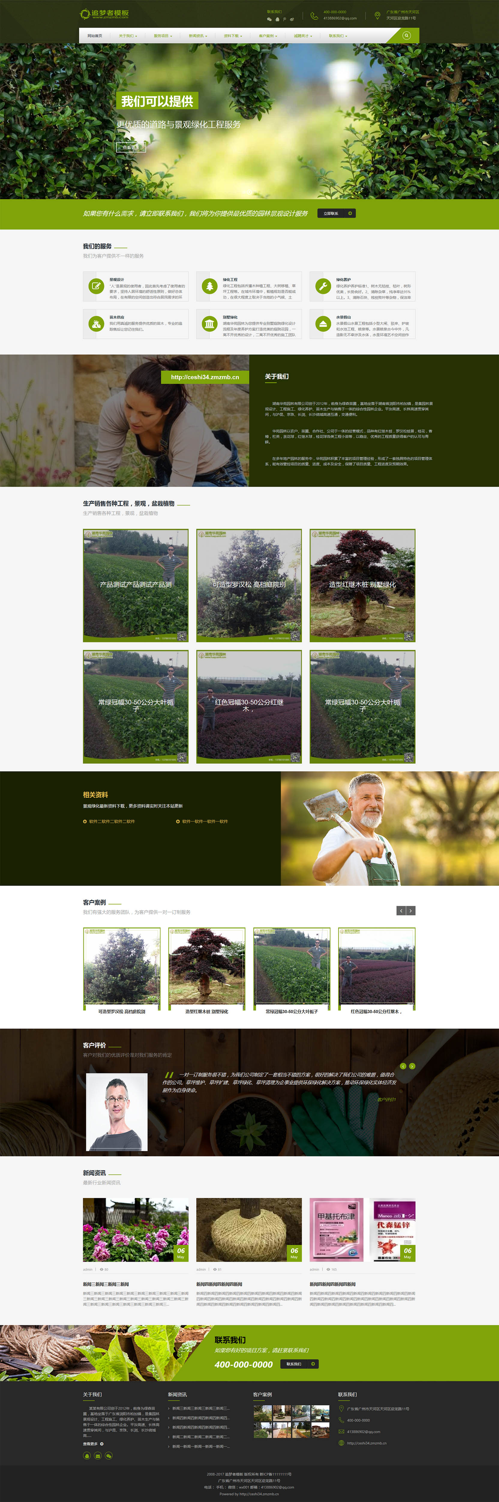 绿色html5响应式农业产品加工行业类织梦模板(自适应)