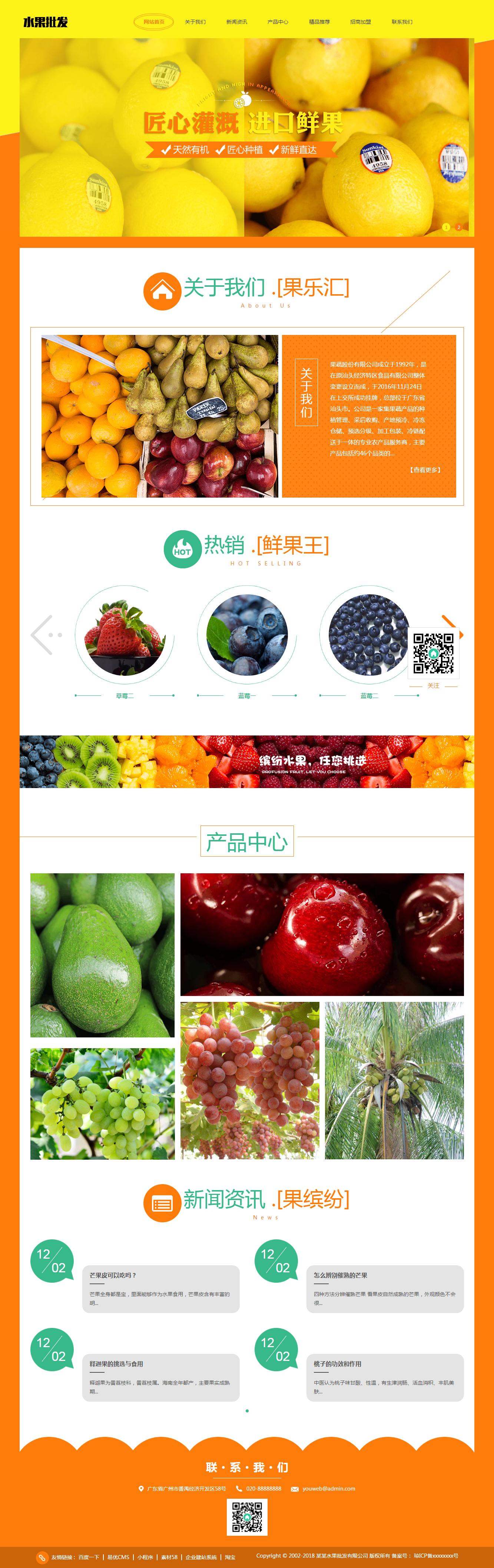 html5响应式蔬菜水果批发类网站织梦模板(自适应)