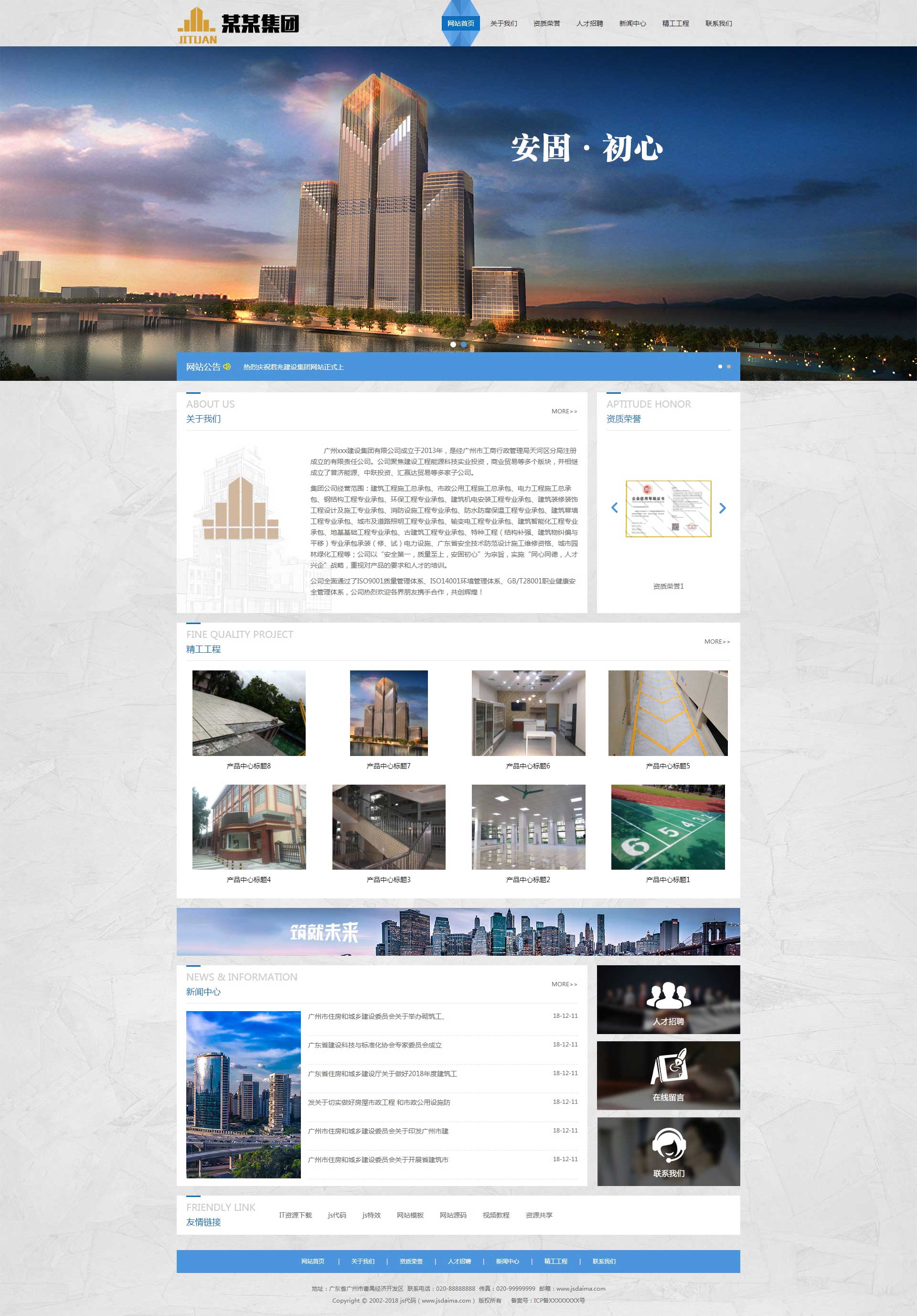 蓝色大气响应式建筑工程施工企业网站织梦模板