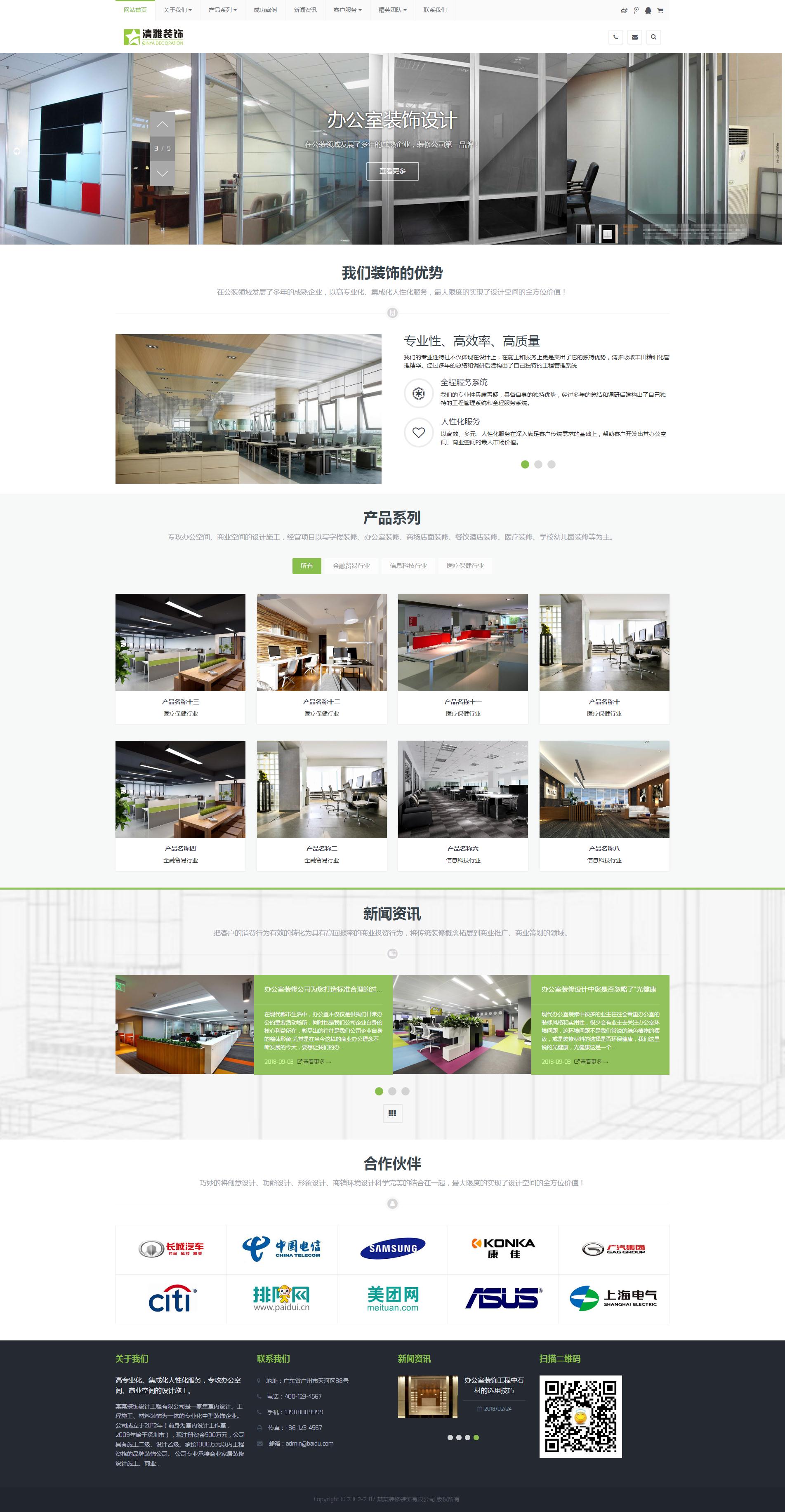 响应式装饰商业空间的设计施工类网站织梦模板(自适应)
