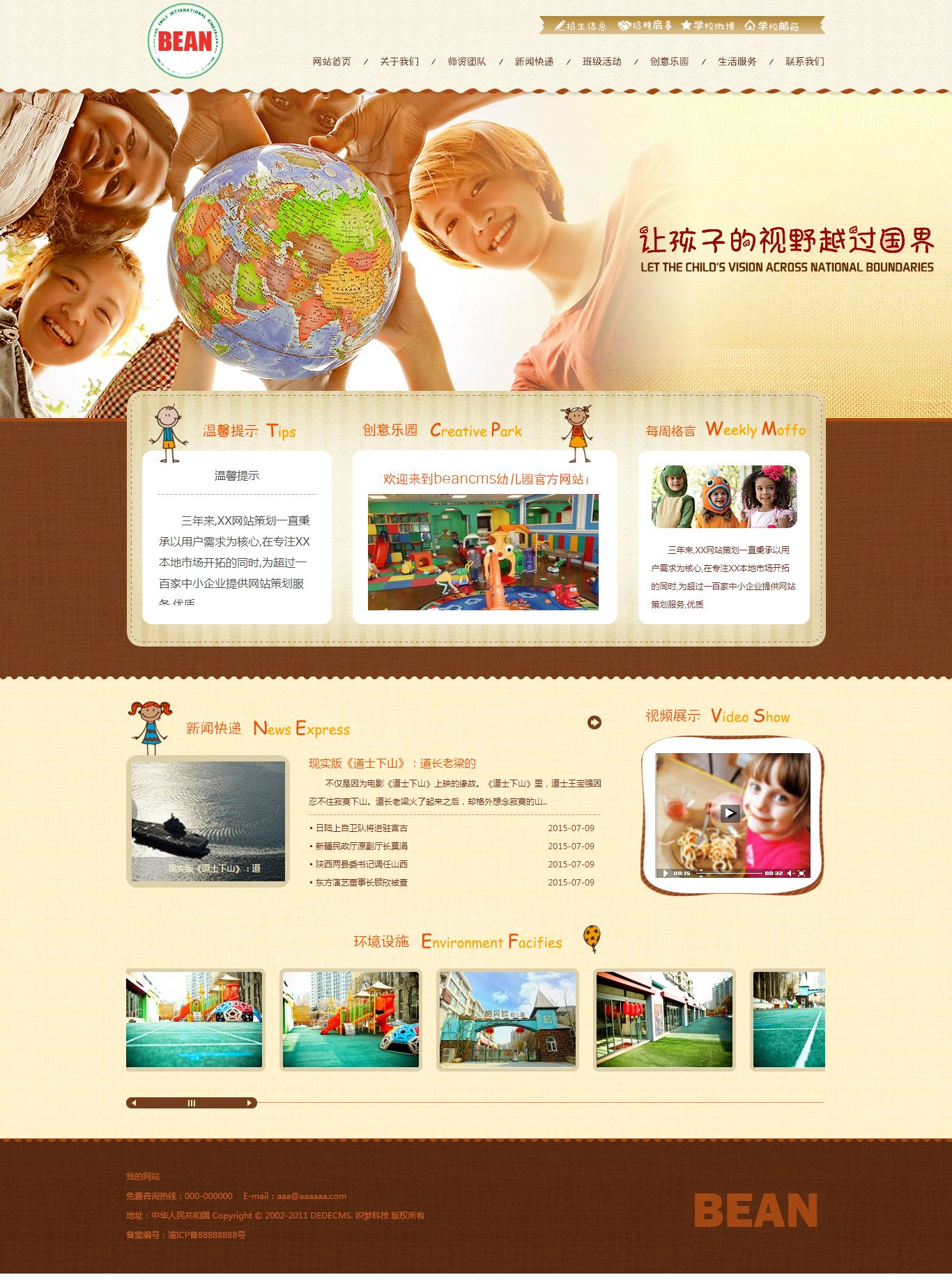 织梦幼儿园学校教育培训机构类网站企业模板