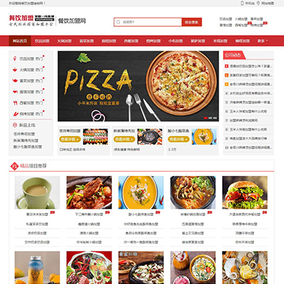餐饮加盟连锁商机网站织梦模板(带手机版)