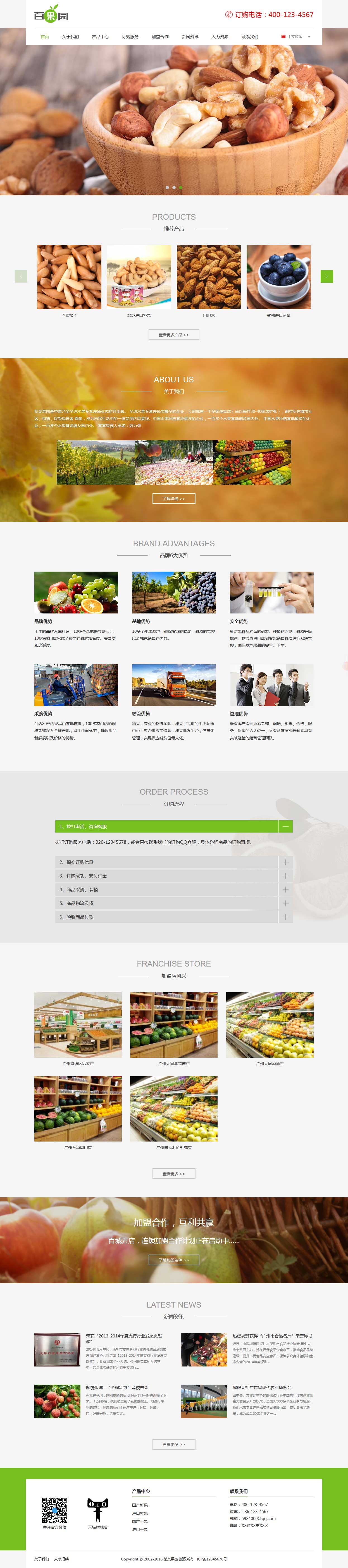 中英双语果园水果订购类网站织梦模板(带手机端)