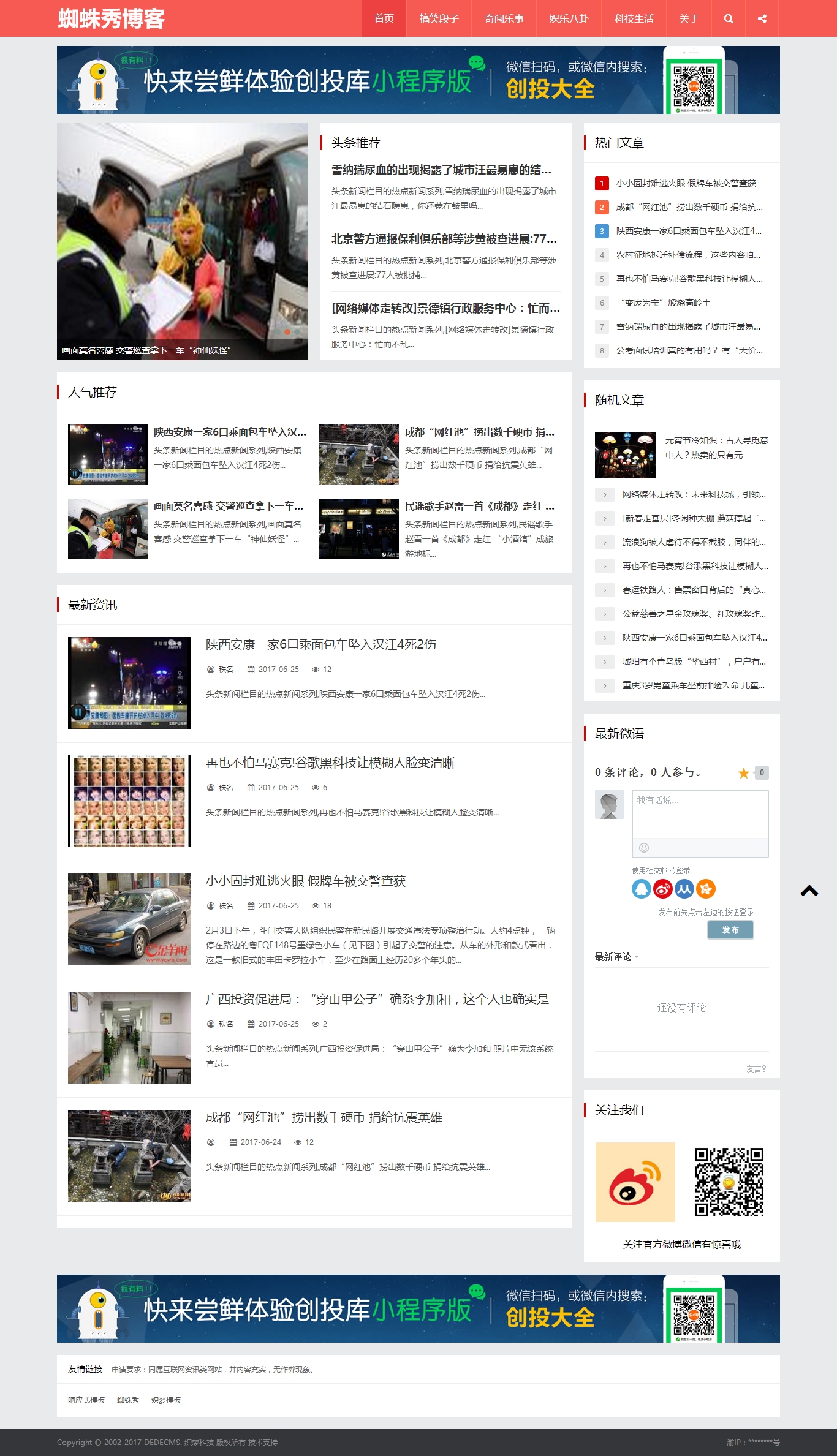 html5新闻资讯博客类织梦模板(自适应)