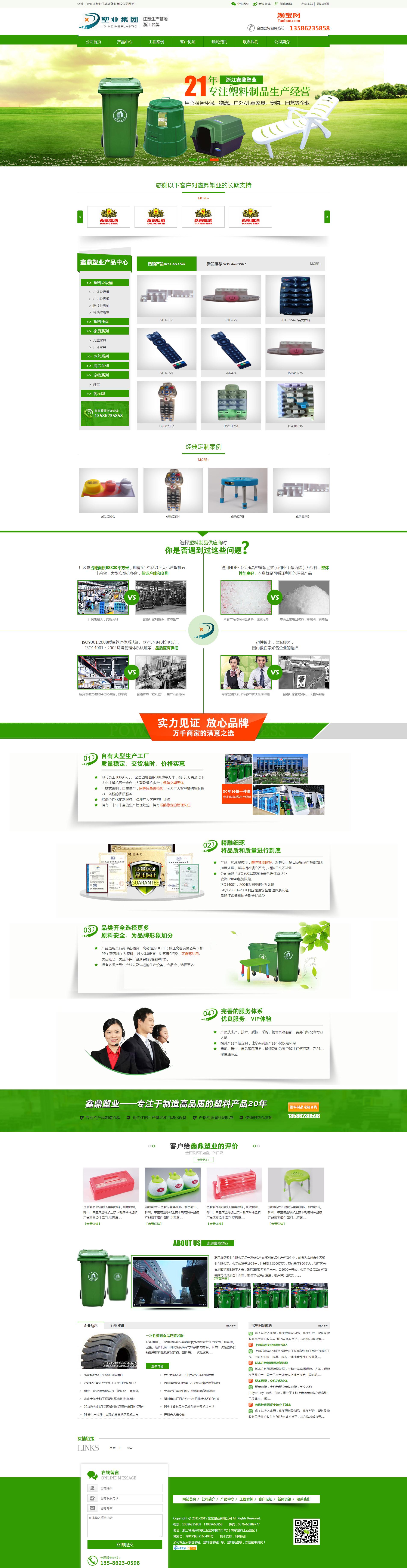 绿色营销型塑料制品类网站织梦模板(带手机端)