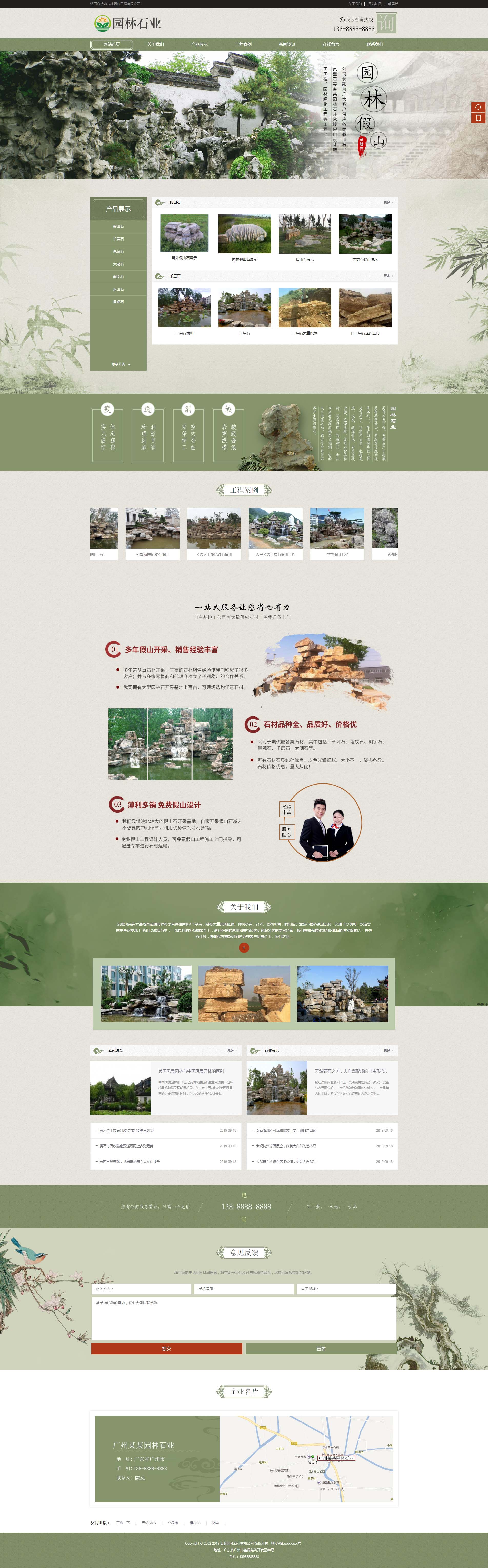 中国风古典园林石业类网站织梦模板(带手机端)