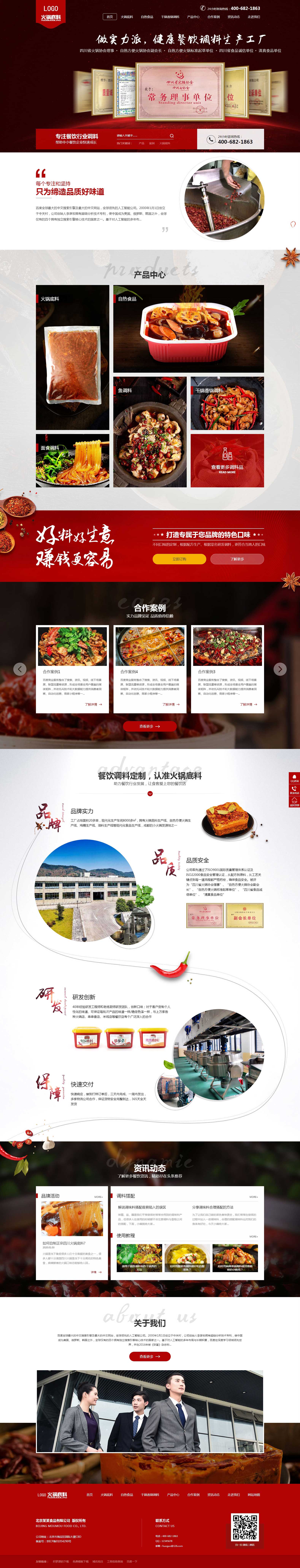 火锅底料餐饮调料食品营销型网站织梦模板(带手机端)