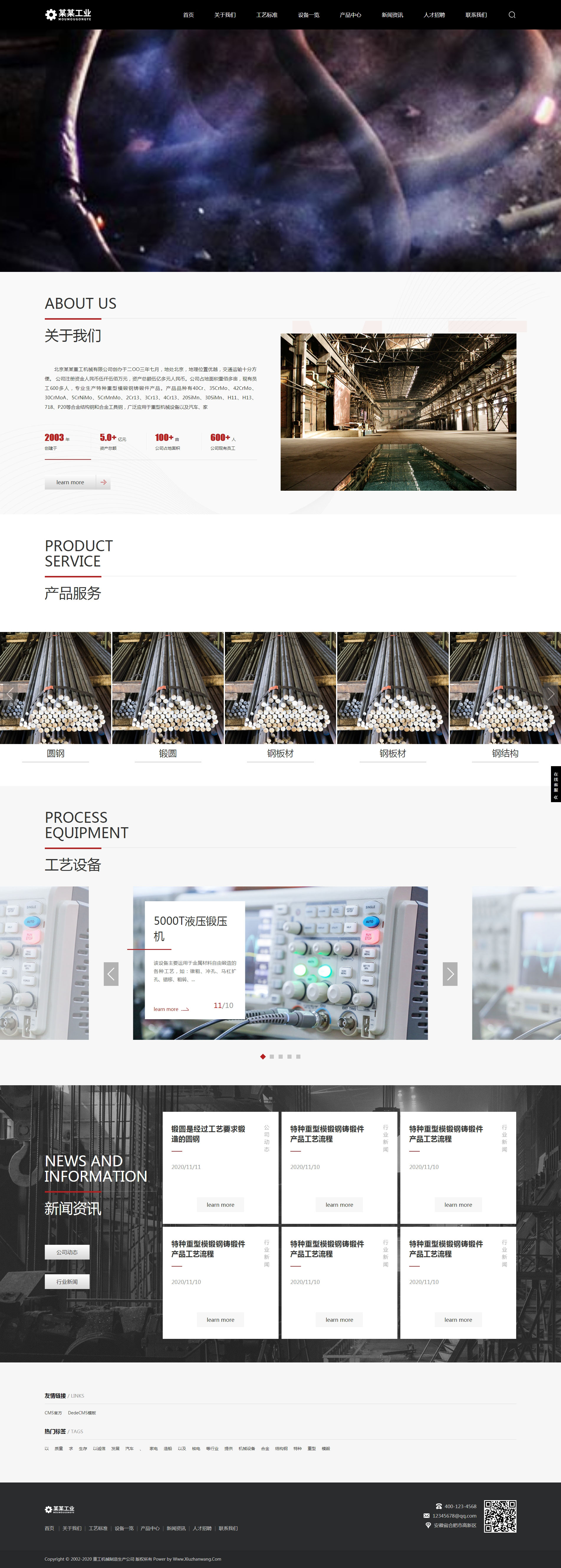 重工机械制造生产公司网站织梦模板(自适应)