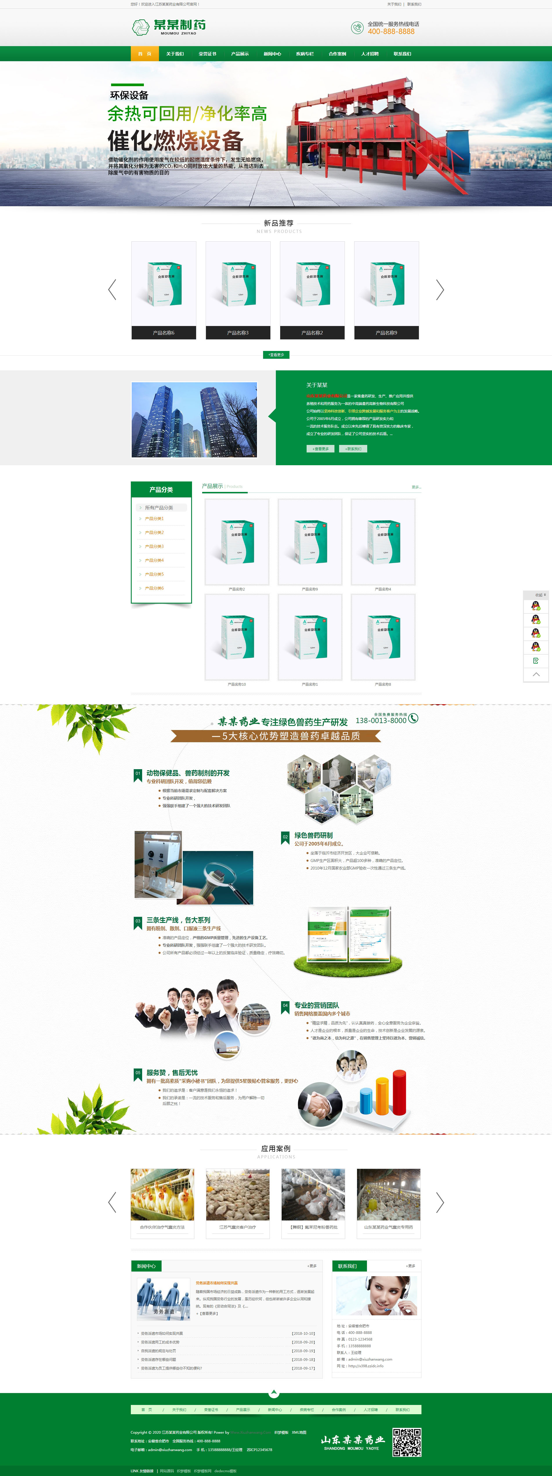 绿色制药厂药业公司营销型企业网站织梦模板(带手机版)